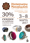 Афиша для галереи "Интерьеры Махараджей" (8 марта)