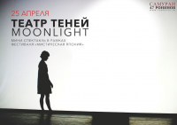 Афиша для театра теней