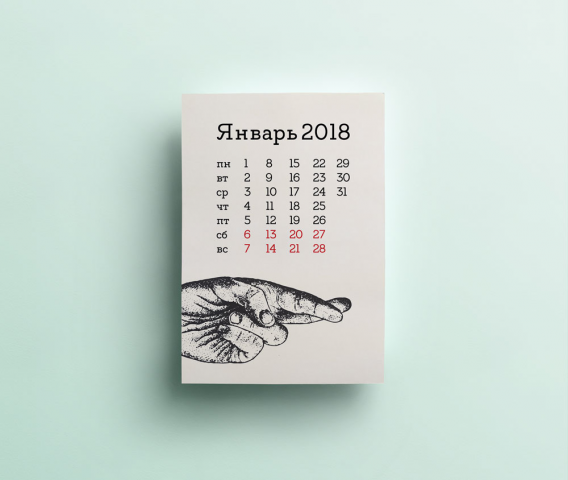 Верстка, календарь
