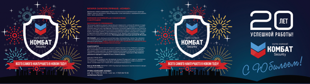 Этикетка для КОМБАТ SECURITY