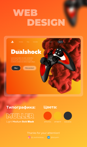 Дизайн главного экрана dualshock
