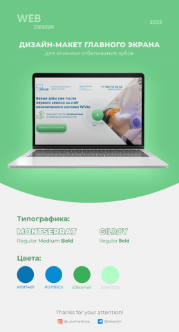 Дизайн главного экрана для клиники отбеливания зубов