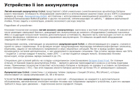 Устройство li ion аккумулятора