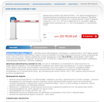 Шлагбаум ELKA Parking P 3500