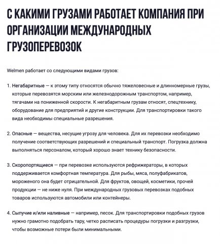 Seo-статья для сайта компании по международным перевозкам