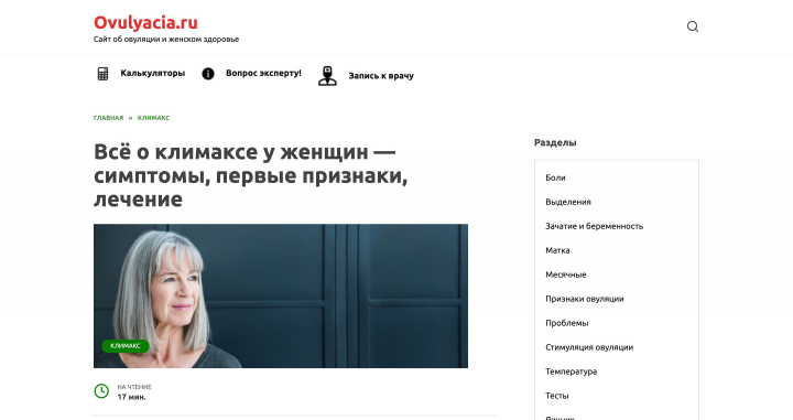 Всё о климаксе у женщин