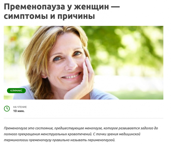 Пременопауза у женщин — симптомы и причины