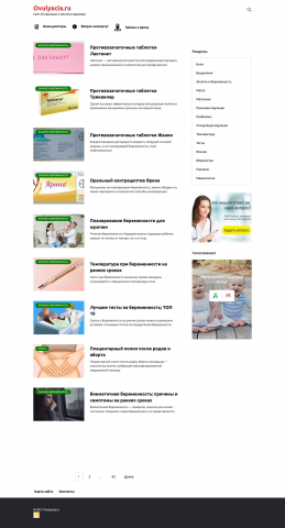 Наполнение сайта о женском здоровье