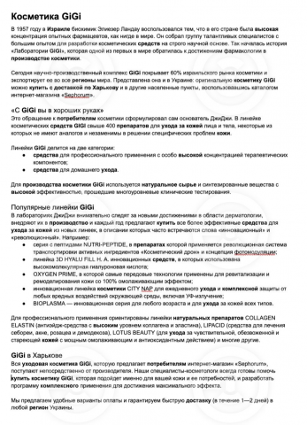 Seo-статья о косметике GiGi
