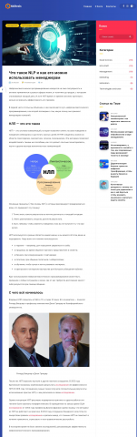 Что такое NLP и как его можно использовать менеджерам?