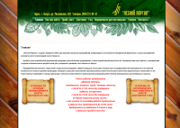 Лесной портал