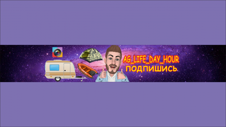 Шапки для Оформления Youtube канала