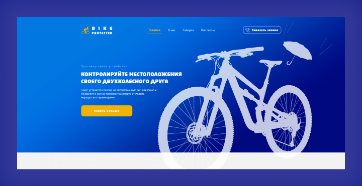 Bike Protected