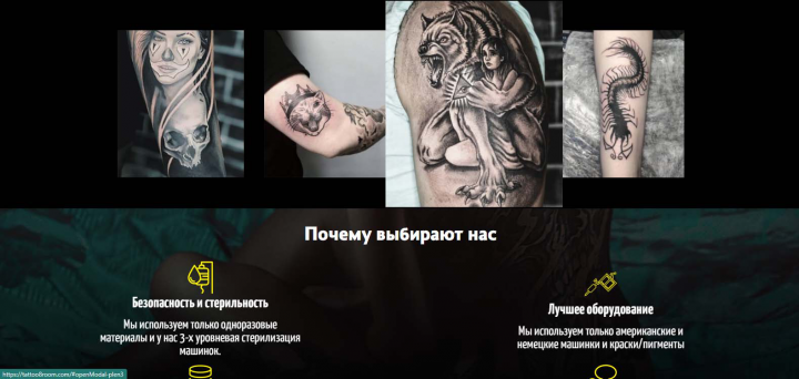 Тату студия