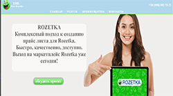 Создание прайс листа для магазина rozetka