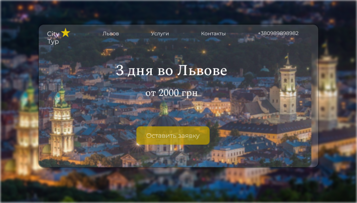 Лендинг страница туристической агенции