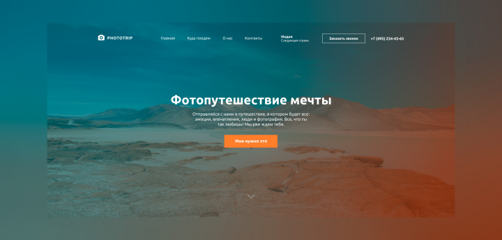 Фотопутешествие мечты