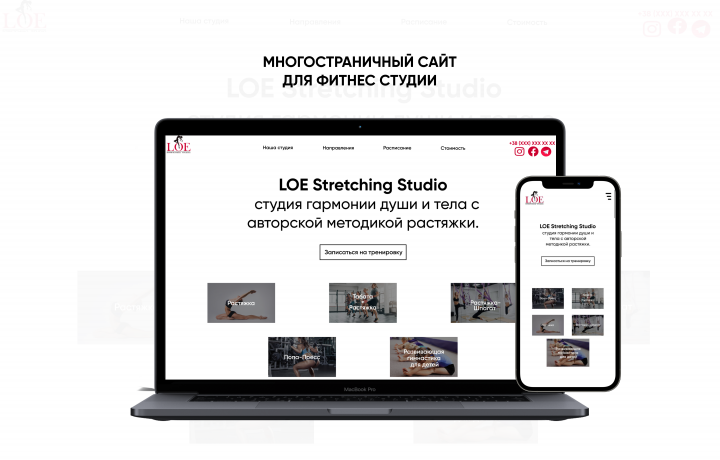 Многостраничный сайт для фитнес студии