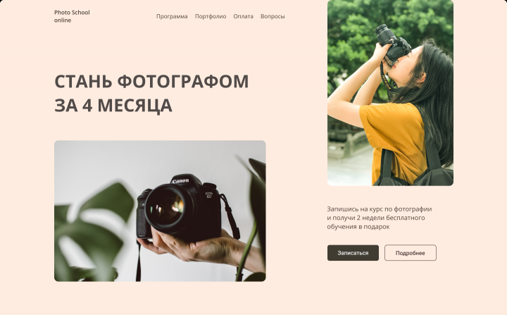 Landing Page Photo School online