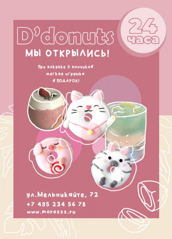 рекламная листовка