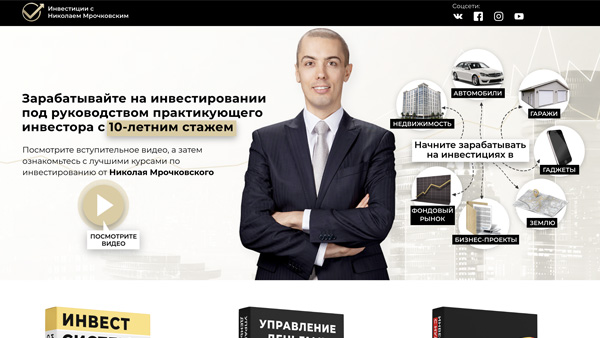 Сайт для Николая Мрочковского