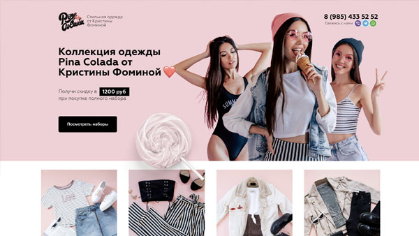 Коллекция одежды Pina Colada