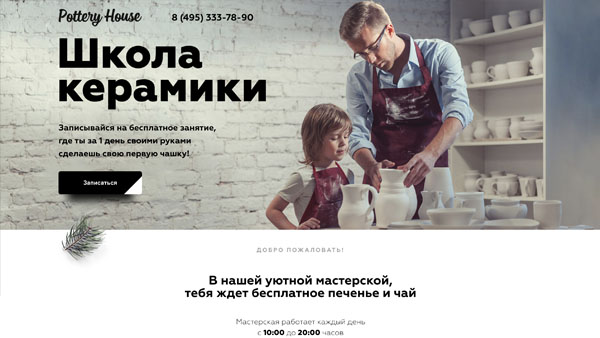 Сайт для школы керамики