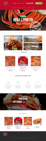 Сайт доставки морепродуктов