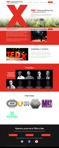 Сайт для проекта TEDx