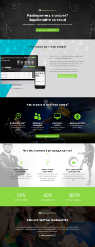 Лендинг для спортивного сайта