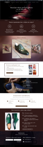 Лэндинг пейдж для производителя обуви