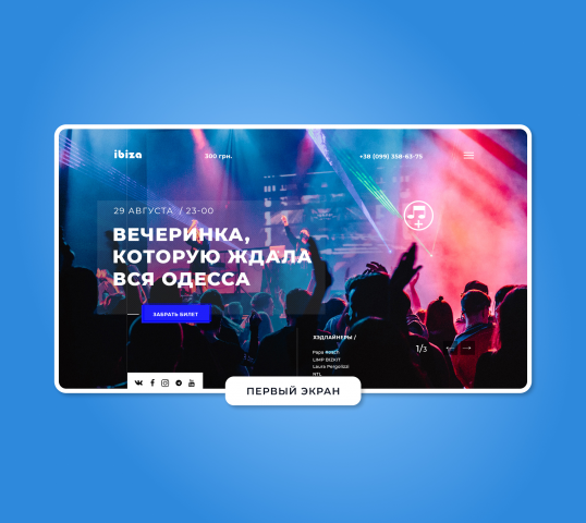 Сайт для вечеринки