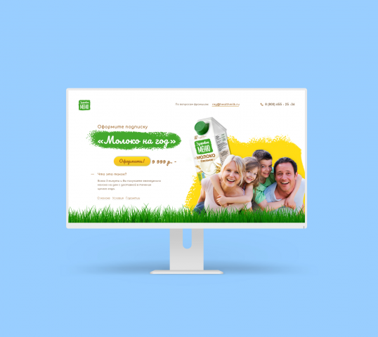 Проект "Молоко на год"