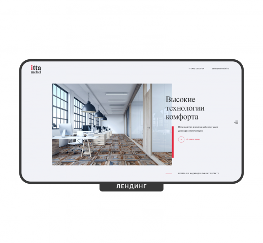 Лендинг "Itta мебель"