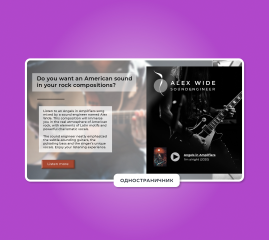 Пример одностраничника