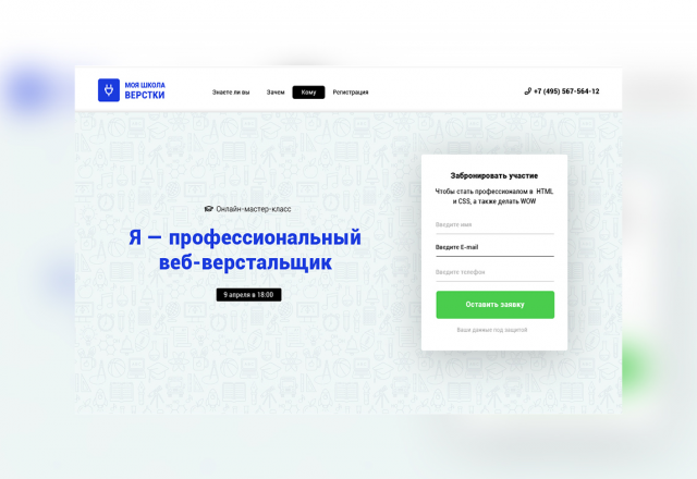 Landing Page  Верстки