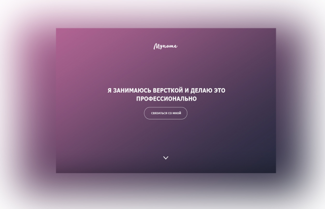 Профессиональный верстальщик