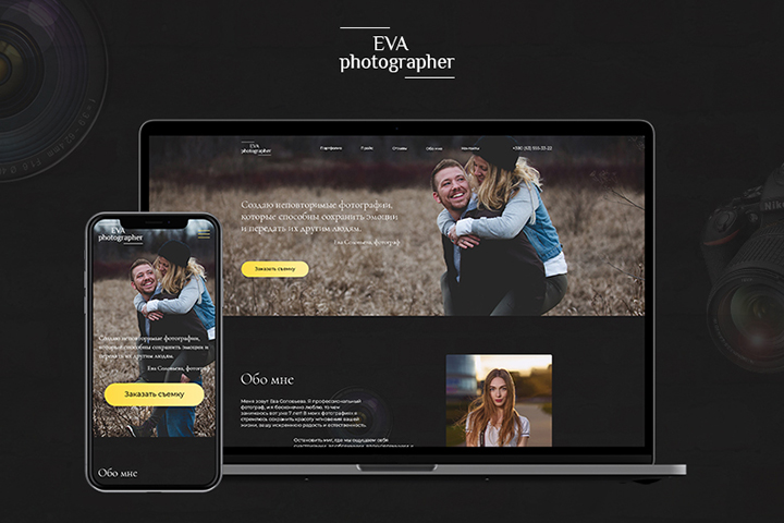 Landing page для фотографа