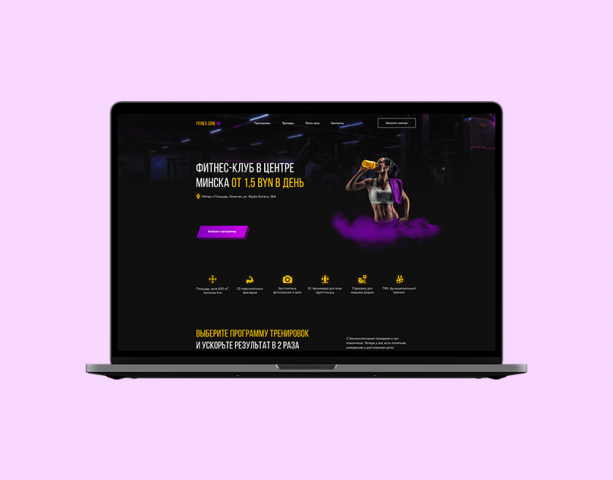 Landing page для фитнес клуба