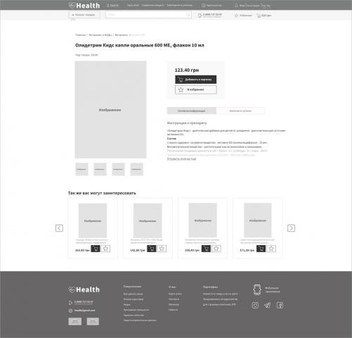 Прототип страницы товара Health