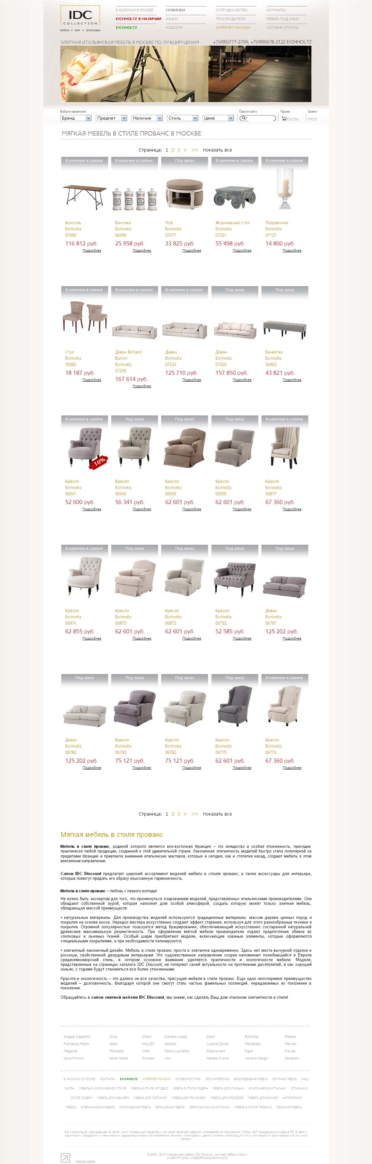 Мягкая мебель в стиле прованс.jpg