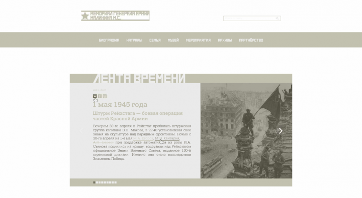 Дизайн мемориального сайта "malininmemorial.ru"