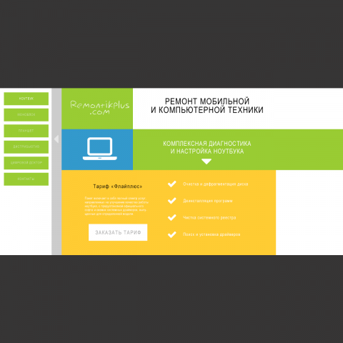 Дизайн сайта "Remontikplus.com"