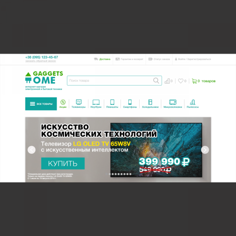 Дизайн сайта интернет-магазина электроники "GaggetsHome"