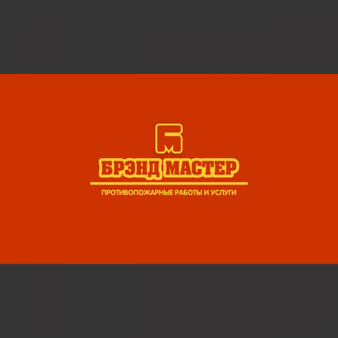 Логотип для компании «Брэнд Мастер» (редизайн)