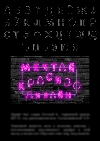 Светящийся шрифт