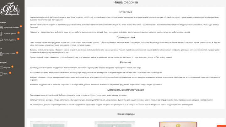 О компании для сайта МФ "Фаворит"