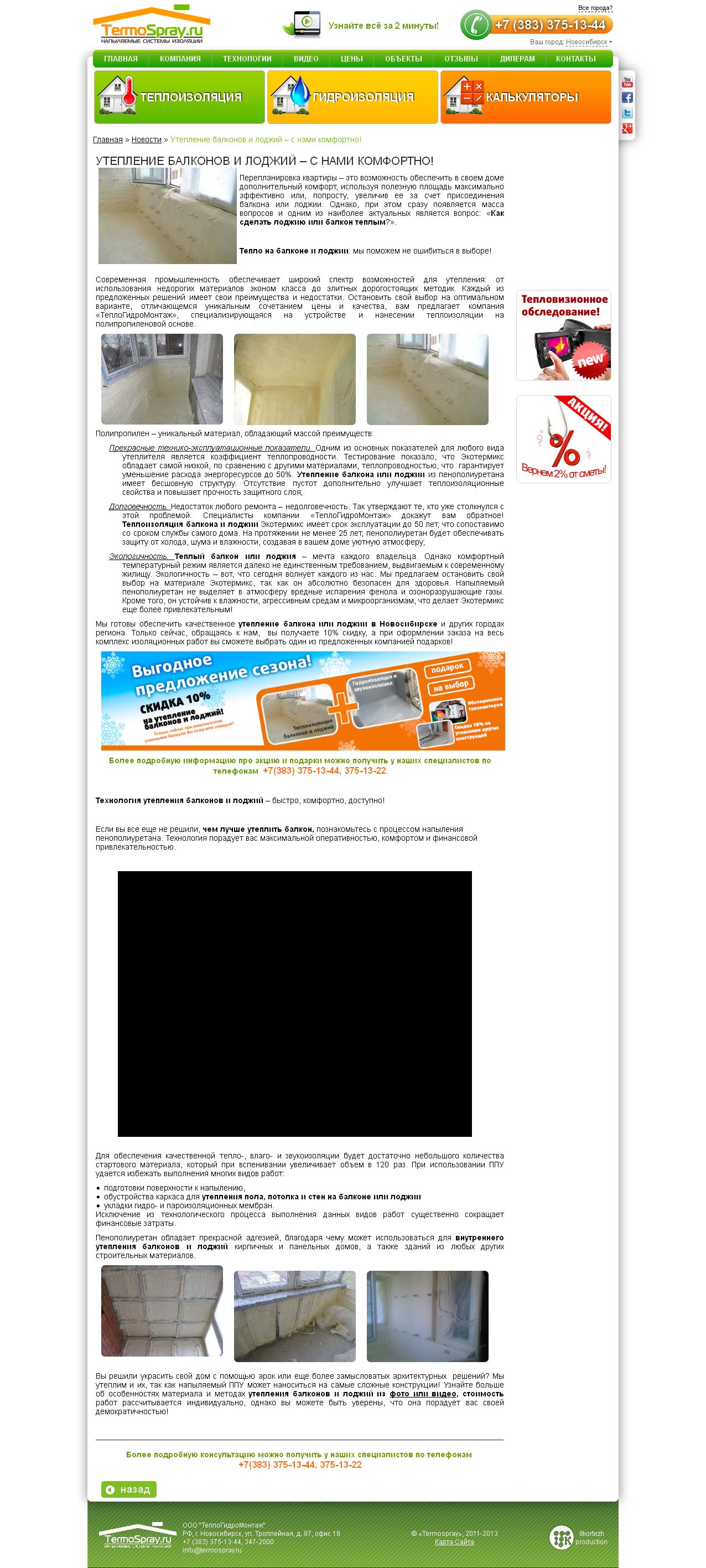 утепление балкона.jpg