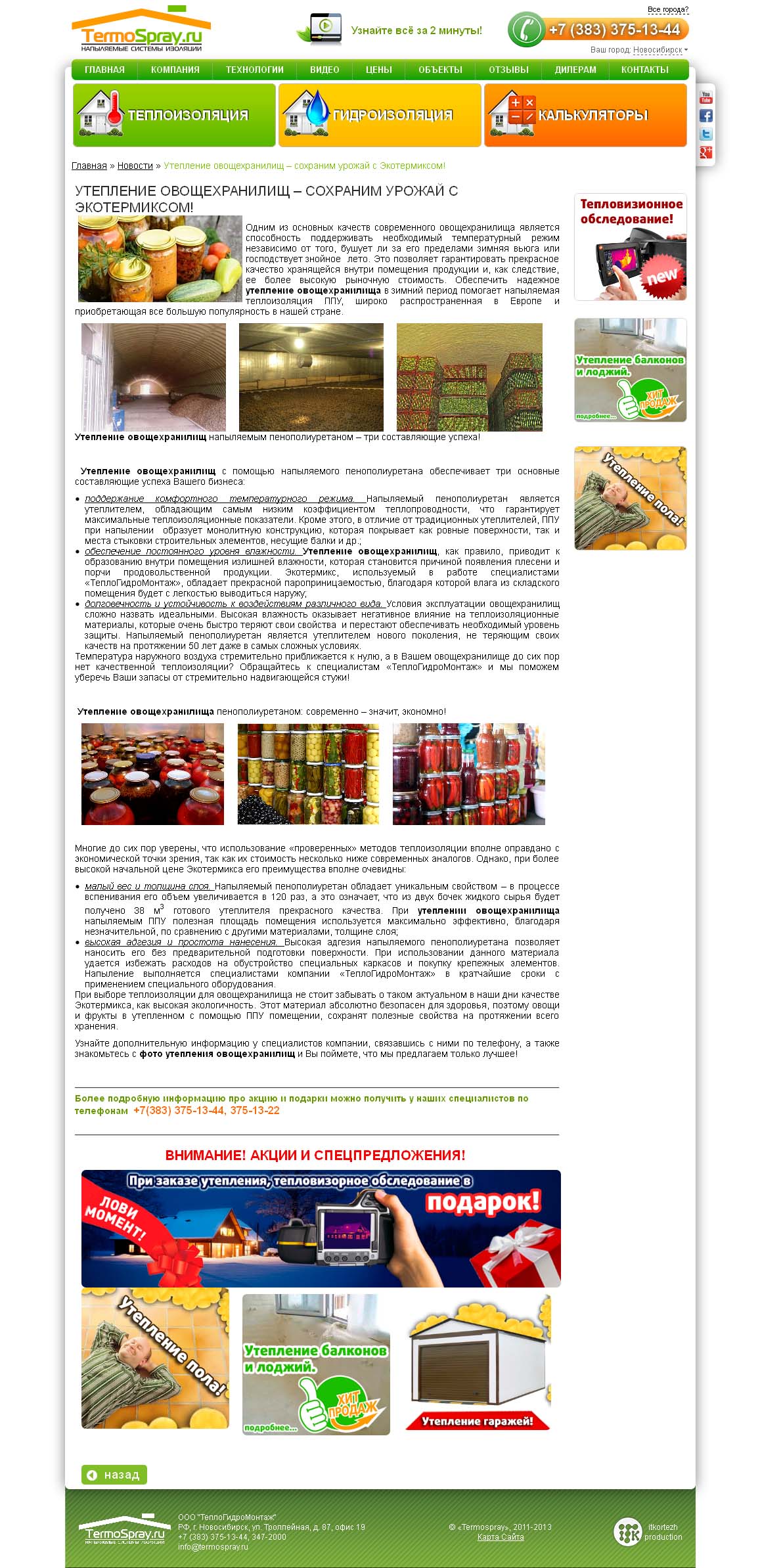 утепление овощехранилища.jpg