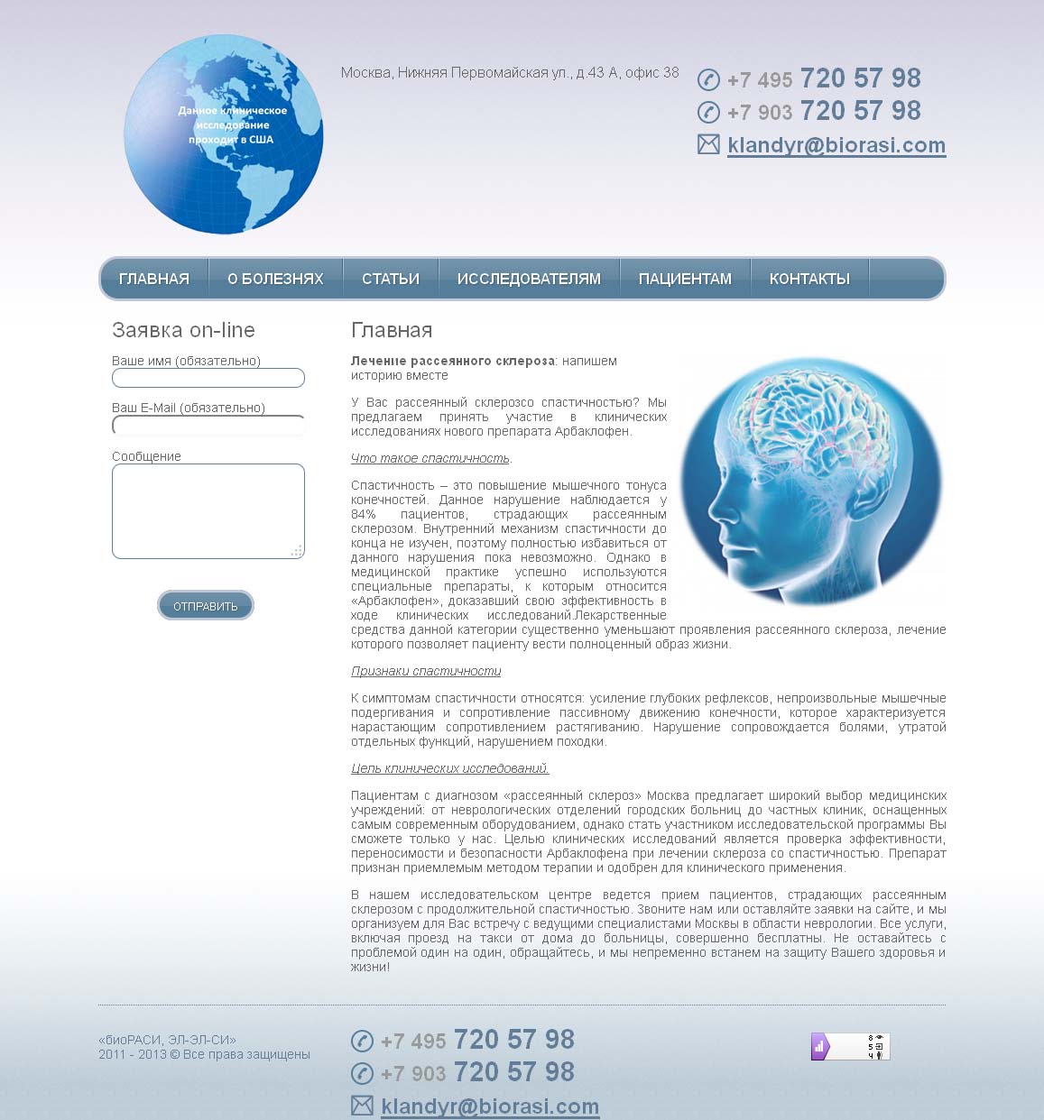 Центр рассеянного склероза.jpg